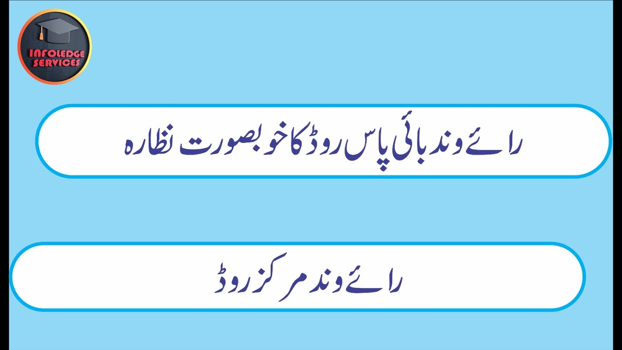 Raiwind Bypass Road | Visit of Raiwind | Road Beauty