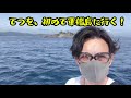 【長崎】てつを初めて軍艦島に行く！#57【佐世保】