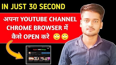 Chrome Browser Me YouTube Kaise Khole 2022 | How To Open Youtube Studio In Chrome browser