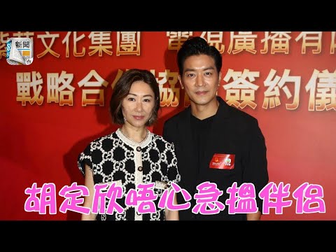 黎諾懿強調從未確診　胡定欣驚心急搵伴侶會物極必反
