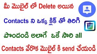 How to recover deleted contacts from android mobile in Telugu | How To Restore Deleted Contacts 2018 screenshot 1