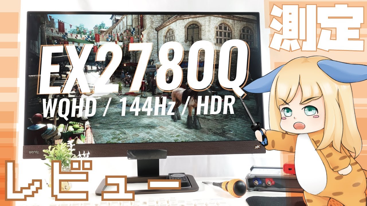 Ex2780qをレビュー 応答速度は平凡 だが用途を問わない万能モニター ちもろぐ