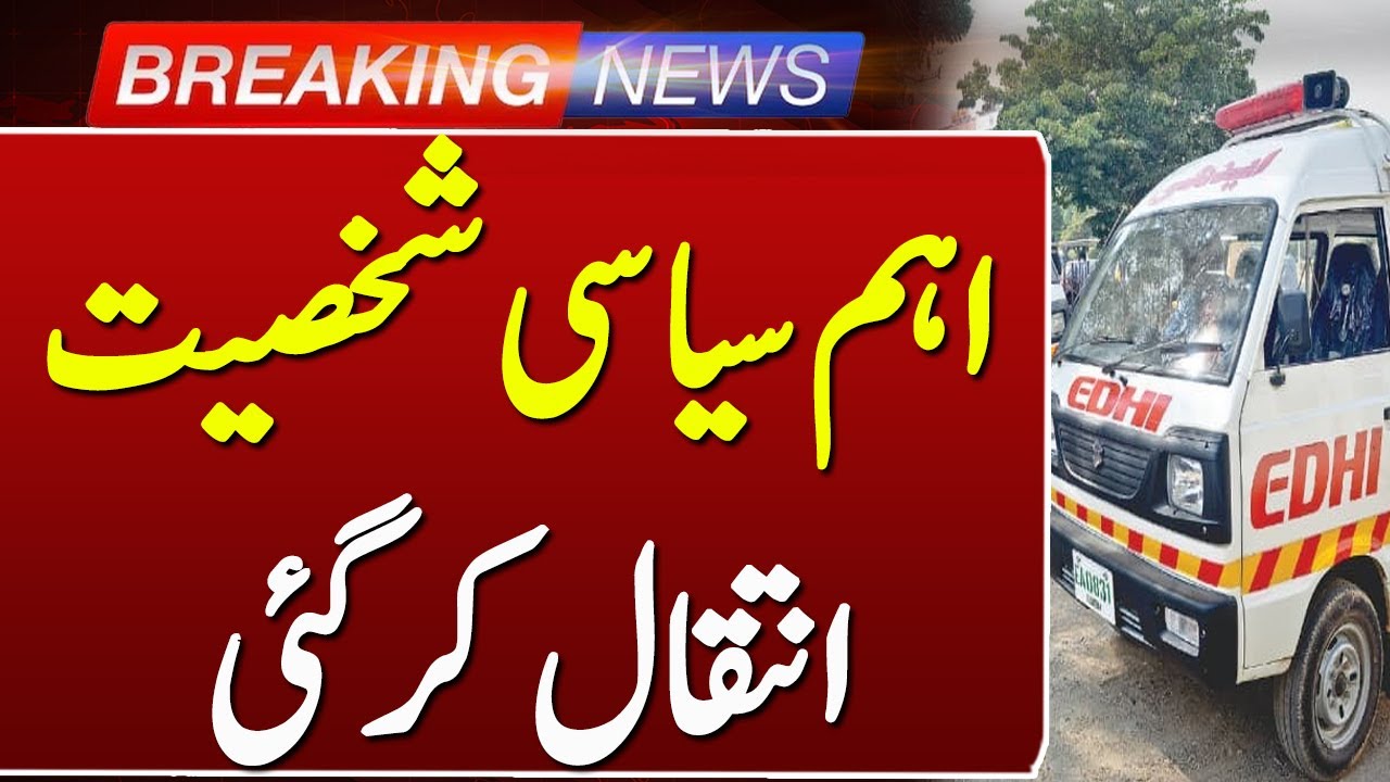 President of Azad Jammu and Kashmir Barrister Sultan Mahmood Passes Away | Such News