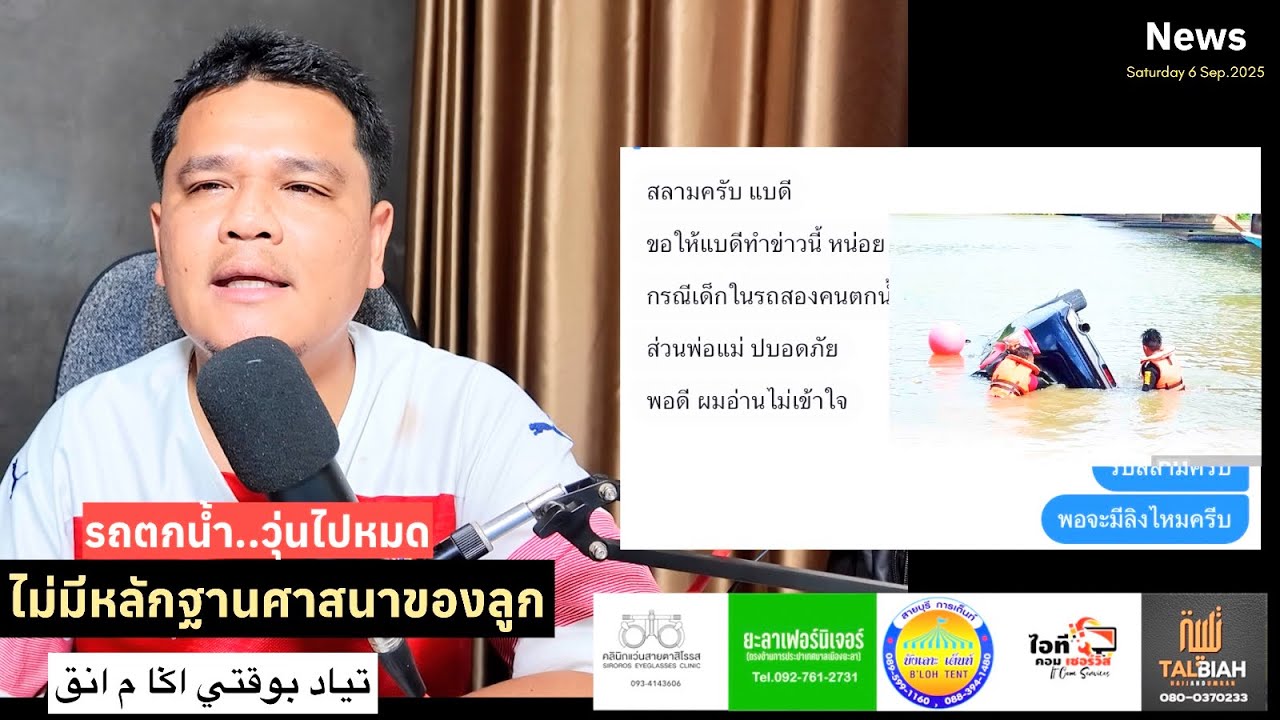 ไม่มีหลักฐานว่าลูกศาสนาอะไร Kereta jatuh sungai