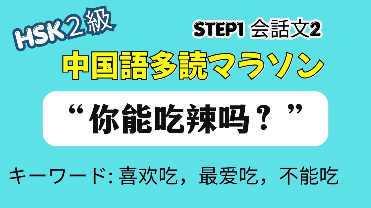 希少　トレイリアのアカデミー　中国語 Can you eat spicy food?