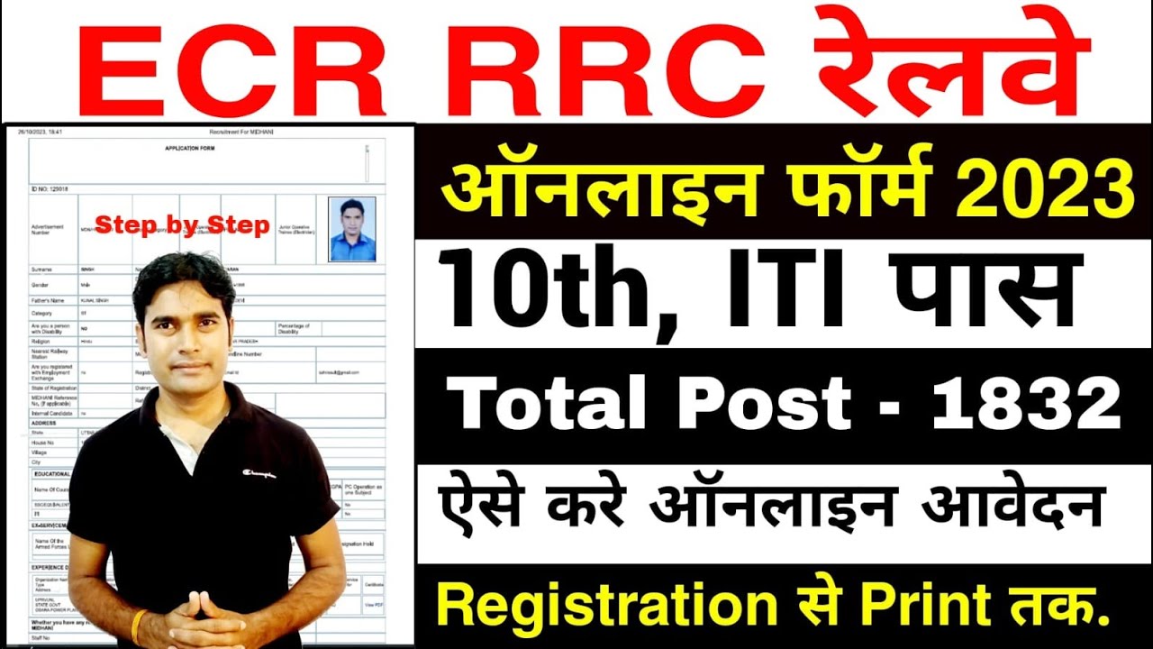 ecr-rrc-railway-apprentice-online-form-2023-ecr-railway-ka-form