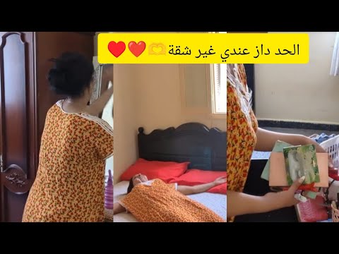 يومياتي شفو كيداز عندي الحد تتمارة وروينة مخرجتش نتمنا دعمكوم ليا فقناتي