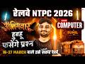 NPTC Marathon Class | NTPC Computer Marathon Class 2026 | NTPC Computer PYQ 2025 | Railway Testbook