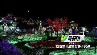 160108 VJ특공대 예고 ㅣ KBS방송