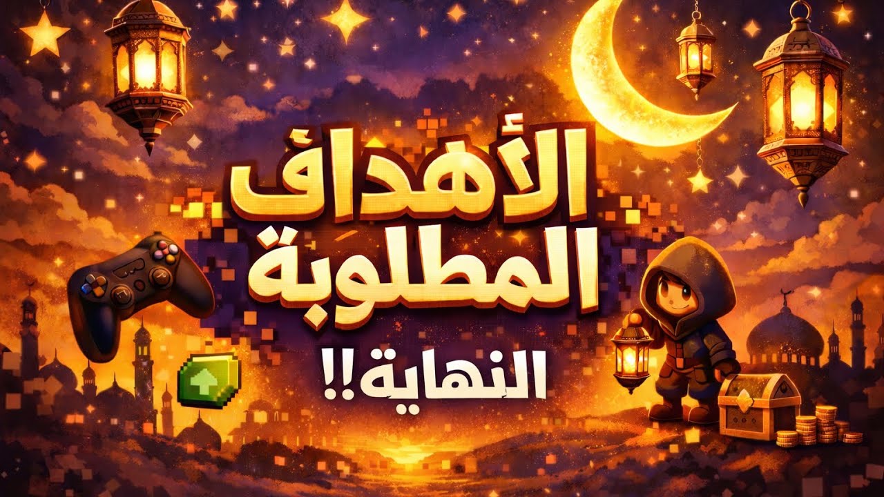 النهاية ؟؟ 😢😢 #11