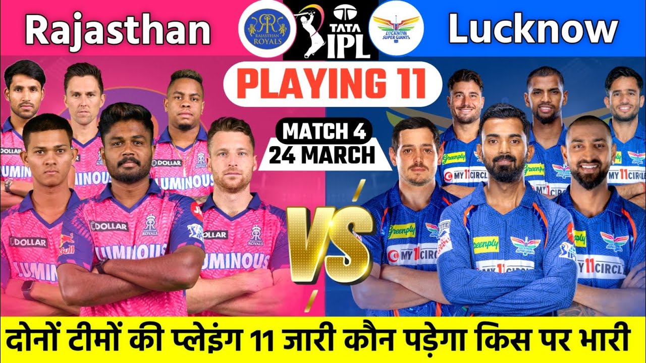rr vs lsg playing 11 2024 | rr playing 11 | lsg playing 11 | Sports First