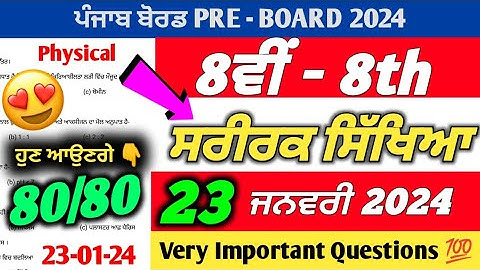PSEB 8th Class Physical Pre Paper 2024 | 23 January 2024 | Physical Paper 8th Class 2024