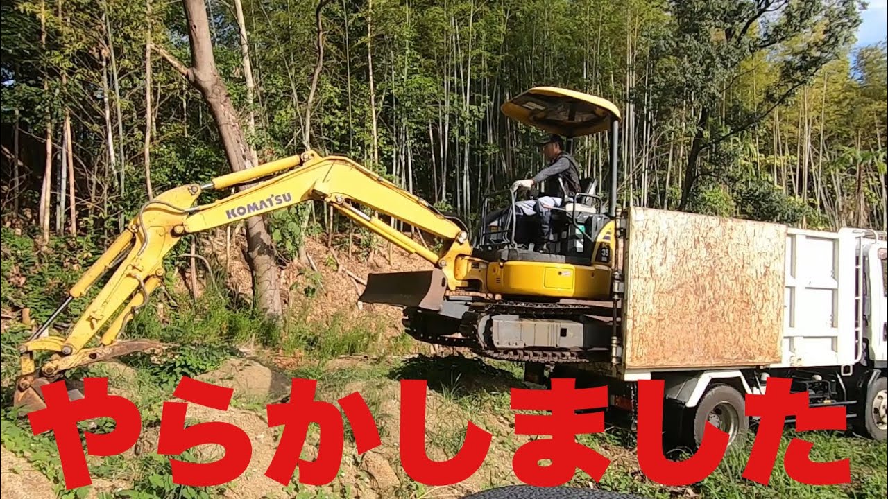 【山開拓】山には手をだすな！