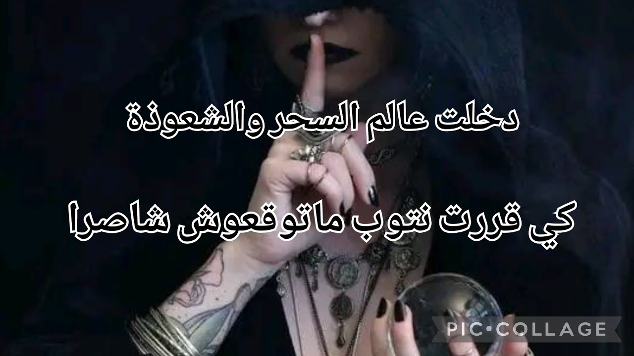 دخلت عالم السحر والشعوذة بسهولة 😱لما قررت التوبة ماتتوقعوش شاصرى 😰😈