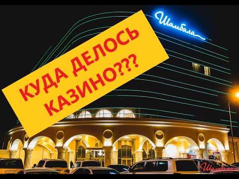 Майнкрафт в реальности/Казино/Азов Сити