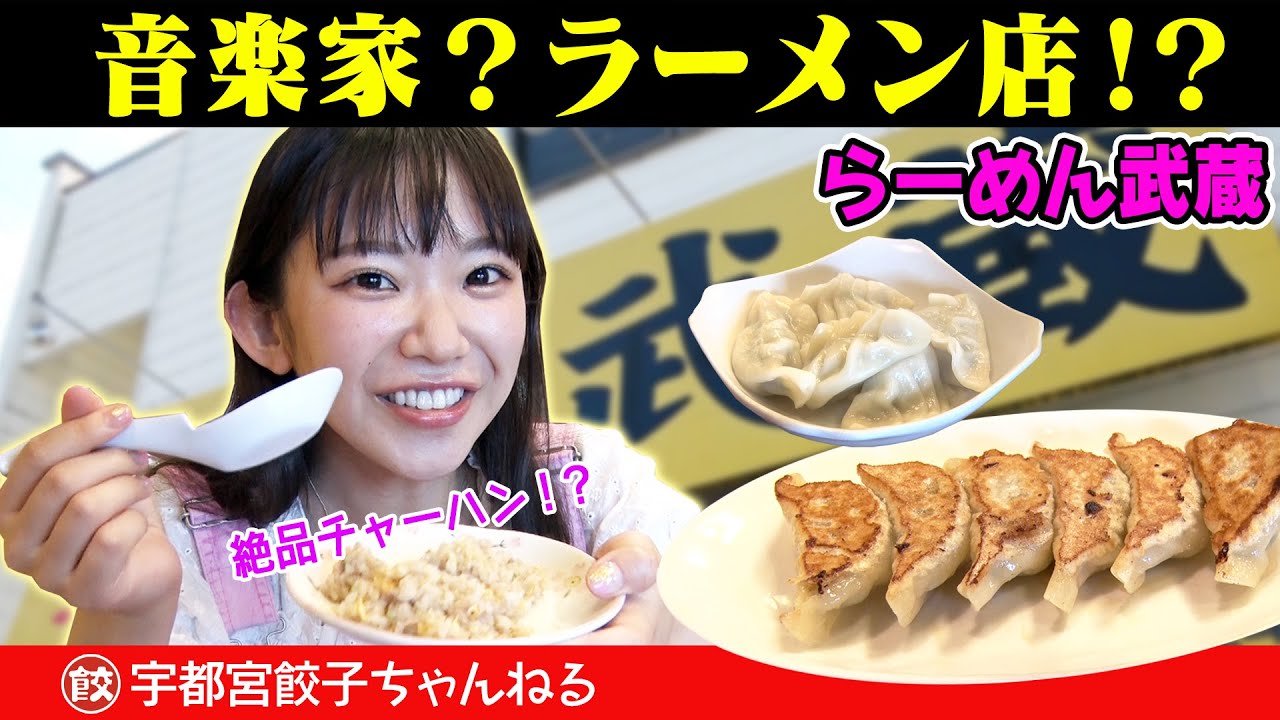 最強の飯テロ らーめん武蔵 21 Youtube