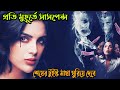       erida south mystery thriller movie explained in bangla