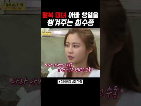 탈북 미녀 울린 최수종 #잘살아보세