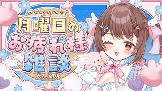 雑談 】話そ！✨まずミリプロライブ最高じゃなかったですか？【free