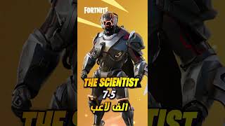 أكثر 8 سكنات منظمة السبعة 🔥 فورت نايت #fortnite #فورتنايت #فورت_نايت #shorts #youtubeshorts