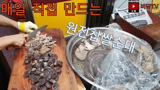 [ 경주 맛집 ]20200815 경주성동시장 원진찹쌀순대 직접만드는 수제순대yummy/sundae/korean street food/korean traditional sausage