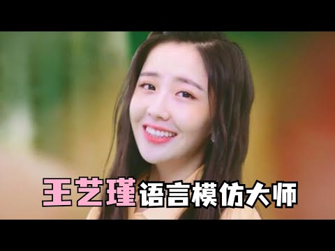 戏精上身！《创3》甜妹王艺瑾爆笑模仿外国女生，泰国话味道十足#创造营#王艺瑾