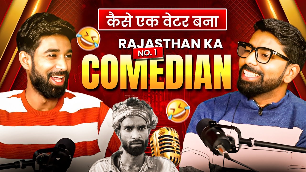 Deepak Rajasthani कैसे एक वेटर बना राजस्थान का नंबर 1 कॉमेडियन ||Ft.Deepak Rajasthani ...