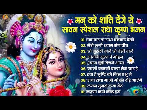 Radha Krishna Bhajan | राधा कृष्ण भजन | Krishna Bhajan 2026 | Krishna Ji Ke Bhajan | Bhajan