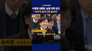 이재명 대통령, 농협 개혁 강조 '민주적 참여기회 늘려야'