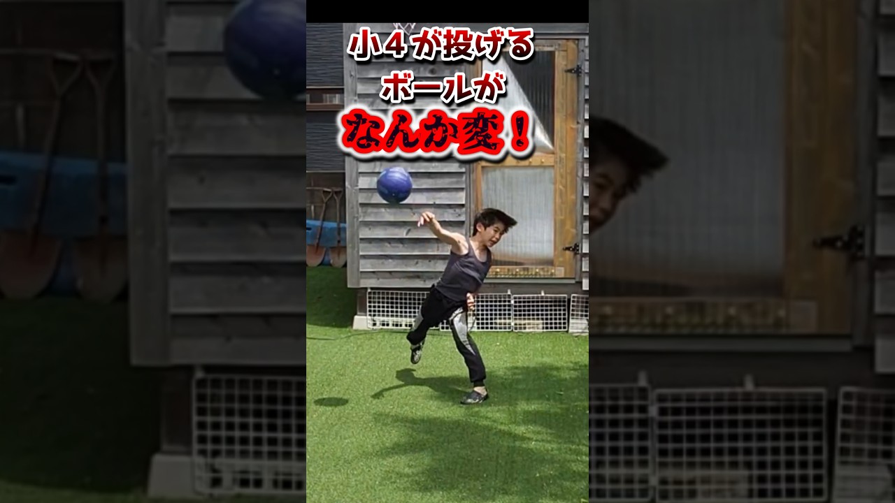 ドッジボールで謎の球を投げる小学生 #ドッジボール #投球練習