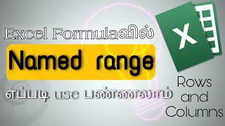 How to use named range in excel formula explained in Tamil | Excel in Tamil