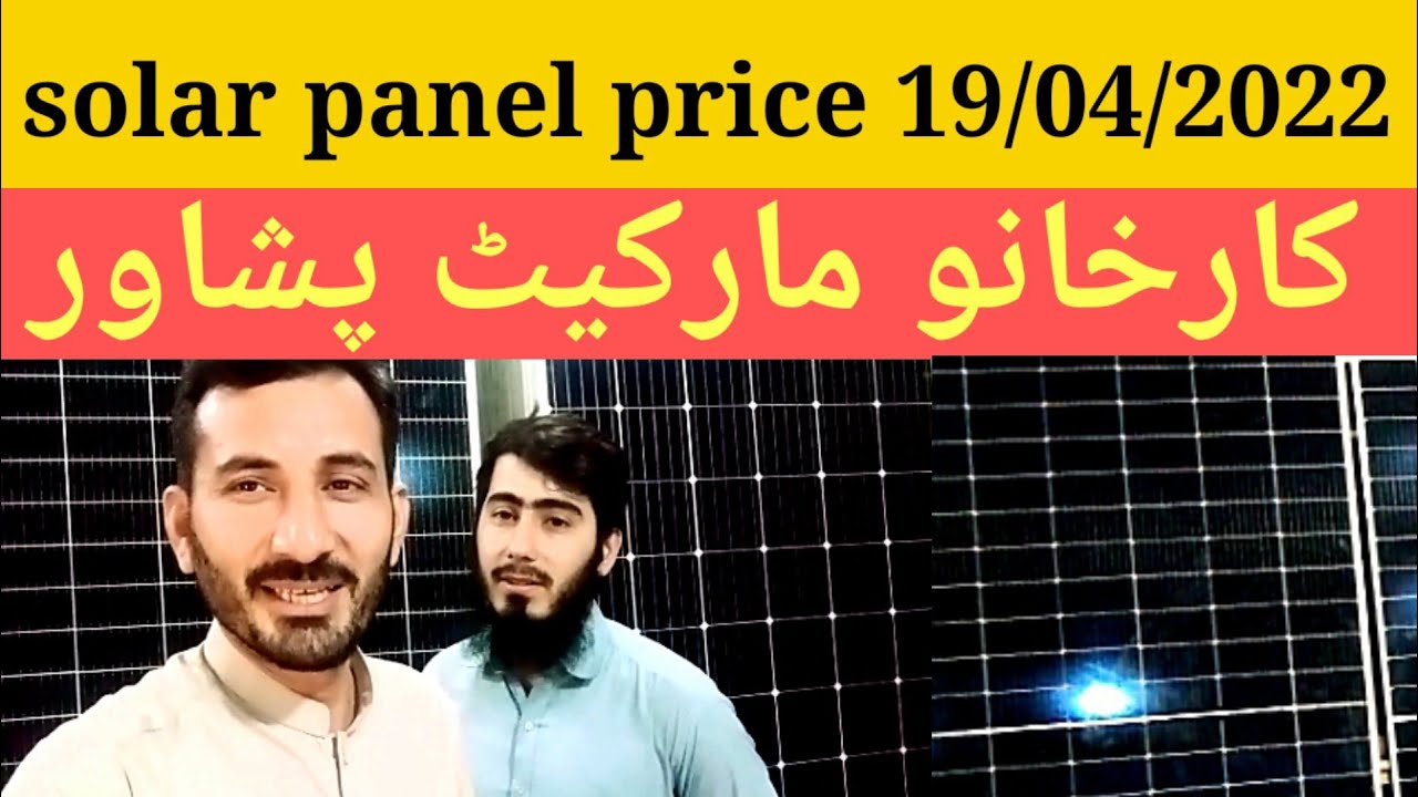 solar panel price in pakistan 2022 peshawar karkhano market YouTube