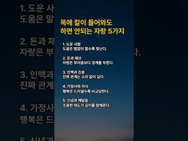 아무리 친해도 하면 안되는 자랑5가지