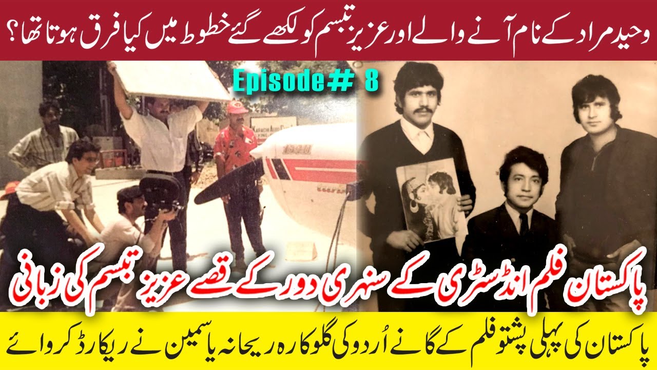 The Birth of Pashto Cinema: Aziz Tabassum's Journey with Yusuf Khan Sher Bano | Episode 8