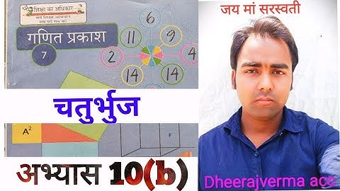 CLASS 7th MATH exercise 10(b) #class7thmath #ncert #dheerajvermaacc