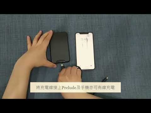 BEZALEL倍加能 - Prelude 智慧無線充電行動電源 使用教學
