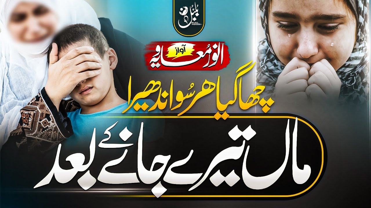 New Emotional kalam 2023- Maa Tere Jane k Baad - A Sad Song In Memory Of Mother That Touches Souls