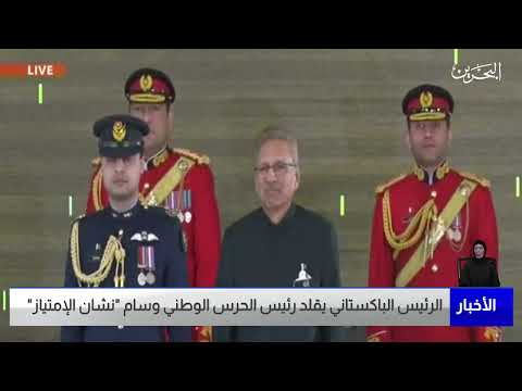 البحرين مركز الأخبار فخامة الرئيس الباكستاني يقلد سمو رئيس الحرس الوطني وسام نشان الإمتياز