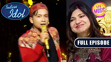 Pawandeep ने 'Dekha Hai Pehli Baar' Song पर दिया Alka जी को Tribute| Indian Idol S12 |14 Feb 2023