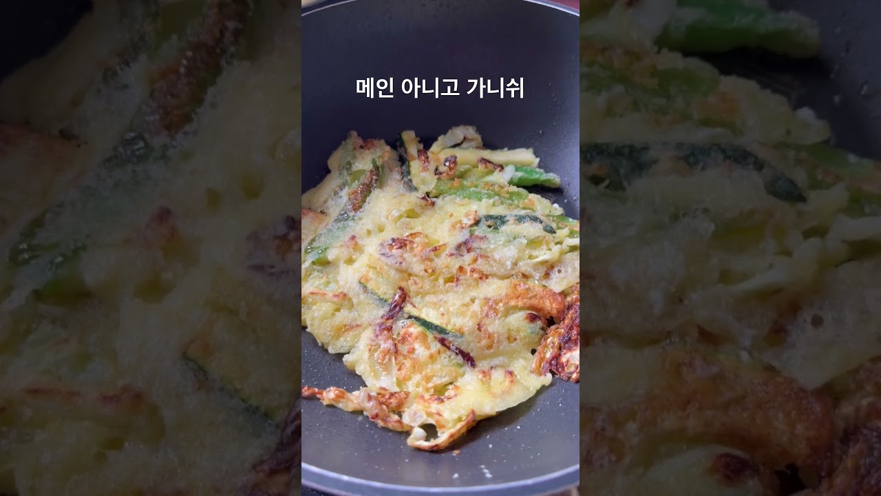 메인 아니고 가니쉬