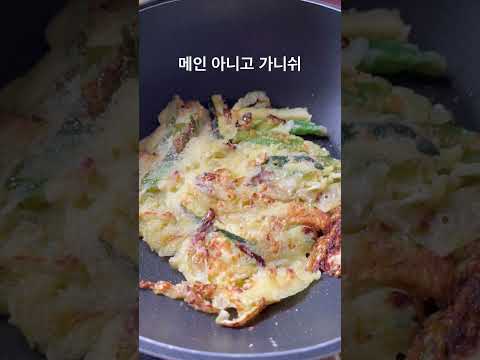 메인 아니고 가니쉬