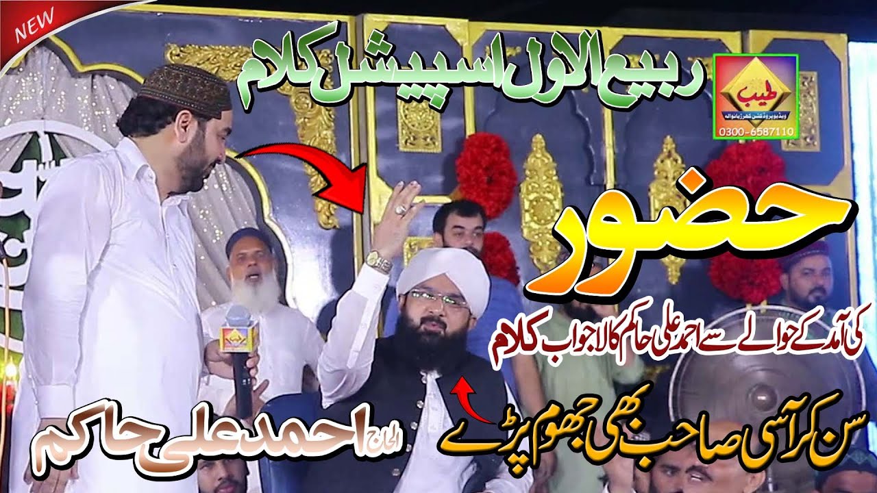 Rabi Ul Awal spical Kalam 2025||Alhaj Ahmed Ali Hakim||Tayyab Production Khurrianwala