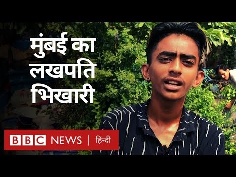 भिखारी के घर से Mumbai में निकले डेढ़ लाख रुपये, मौत के बाद सामने आया सच (BBC Hindi) newspaper mockup