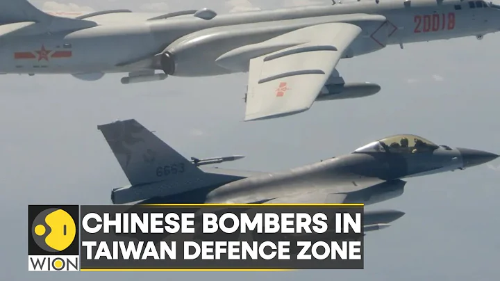 Taiwan reports record infiltration by Chinese bomber aircraft | Latest News | English News | WION - DayDayNews