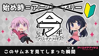 勧める理由は「人権キャラ」でも「無料ガチャ」でも「積み重ねが大事」でも、ましてや「周年」だからでもないアリスギア