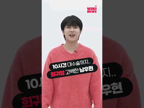 희귀암 투병 고백한 <strong>남우현</strong> #shorts