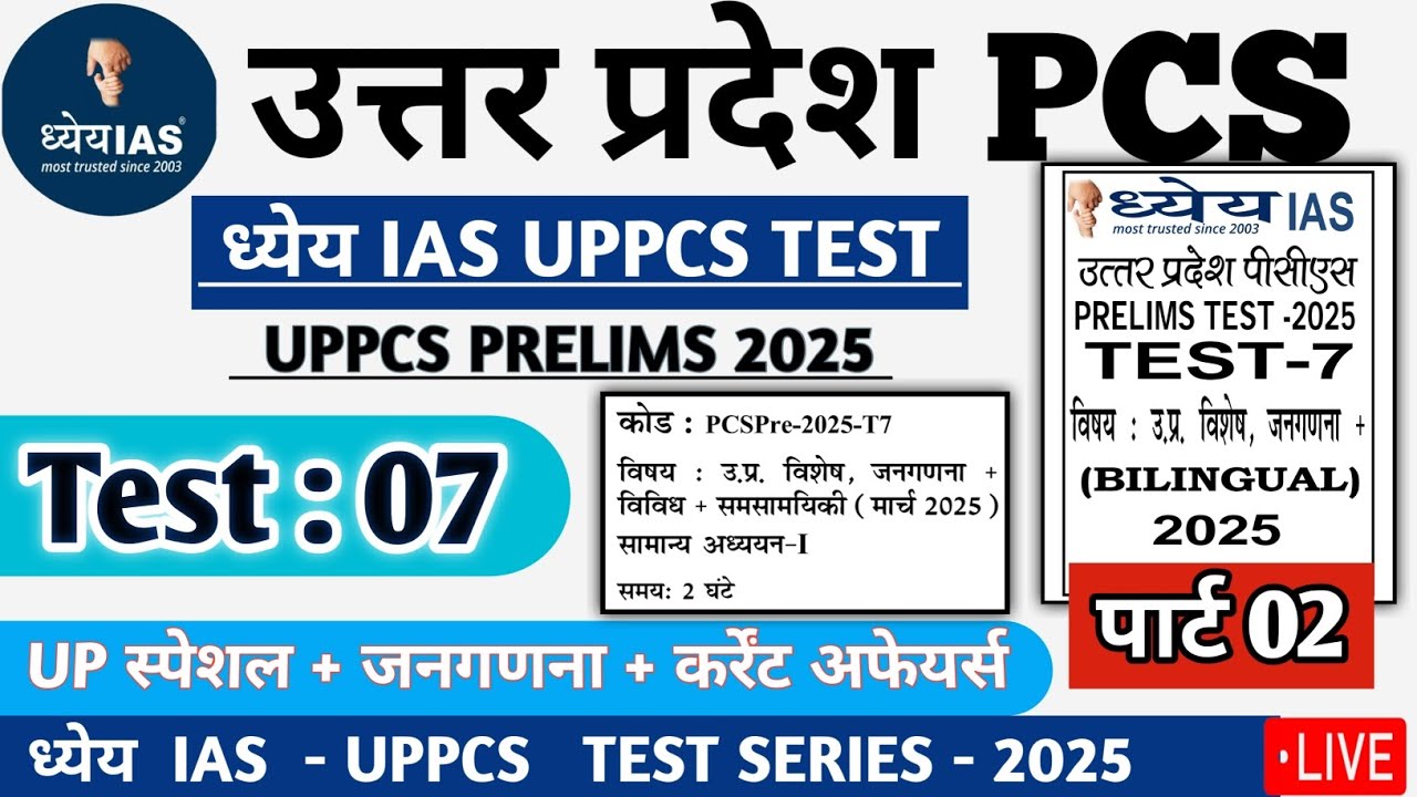 Dhyeya IAS UPPCS TEST SERIES 2025 TEST 07 UP Special 