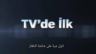 الاعلان الاول لفيلم وادي الذئاب الوطن لاول مرة على التلفاز على قناة Trt1 يوم الثلاثاء 183 مترجم Hd