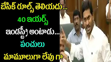 AP CM YS Jagan Punch Dialogues To AcchanNaidu Chandrababu AT Assembly Sessions 2019  Cinema Politics