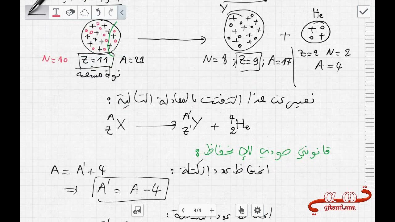 درس التناقص الإشعاعي جزء 2